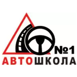 НОУ «Автошкола №1»