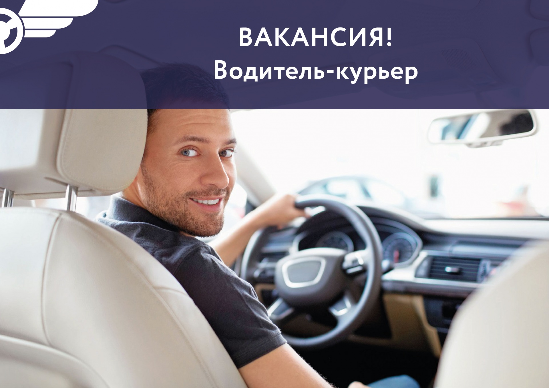 Картинка требуется водитель