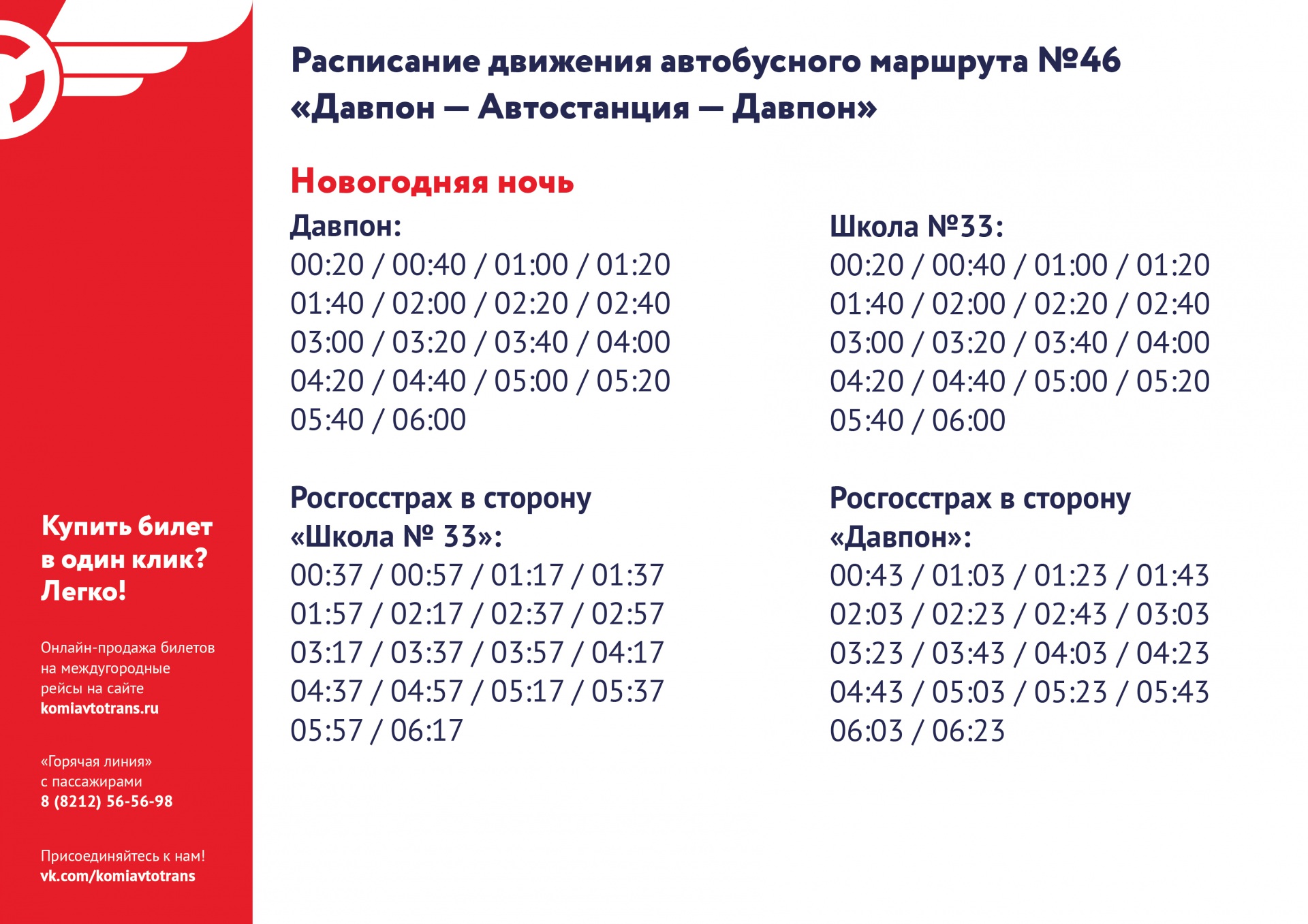 Расписание 11 в будние дни. Расписание 46 автобуса Сыктывкар. 46 Автобус Сыктывкар маршрут расписание. Маршрут 28 Сыктывкар. Расписание автобусов Сыктывкар.