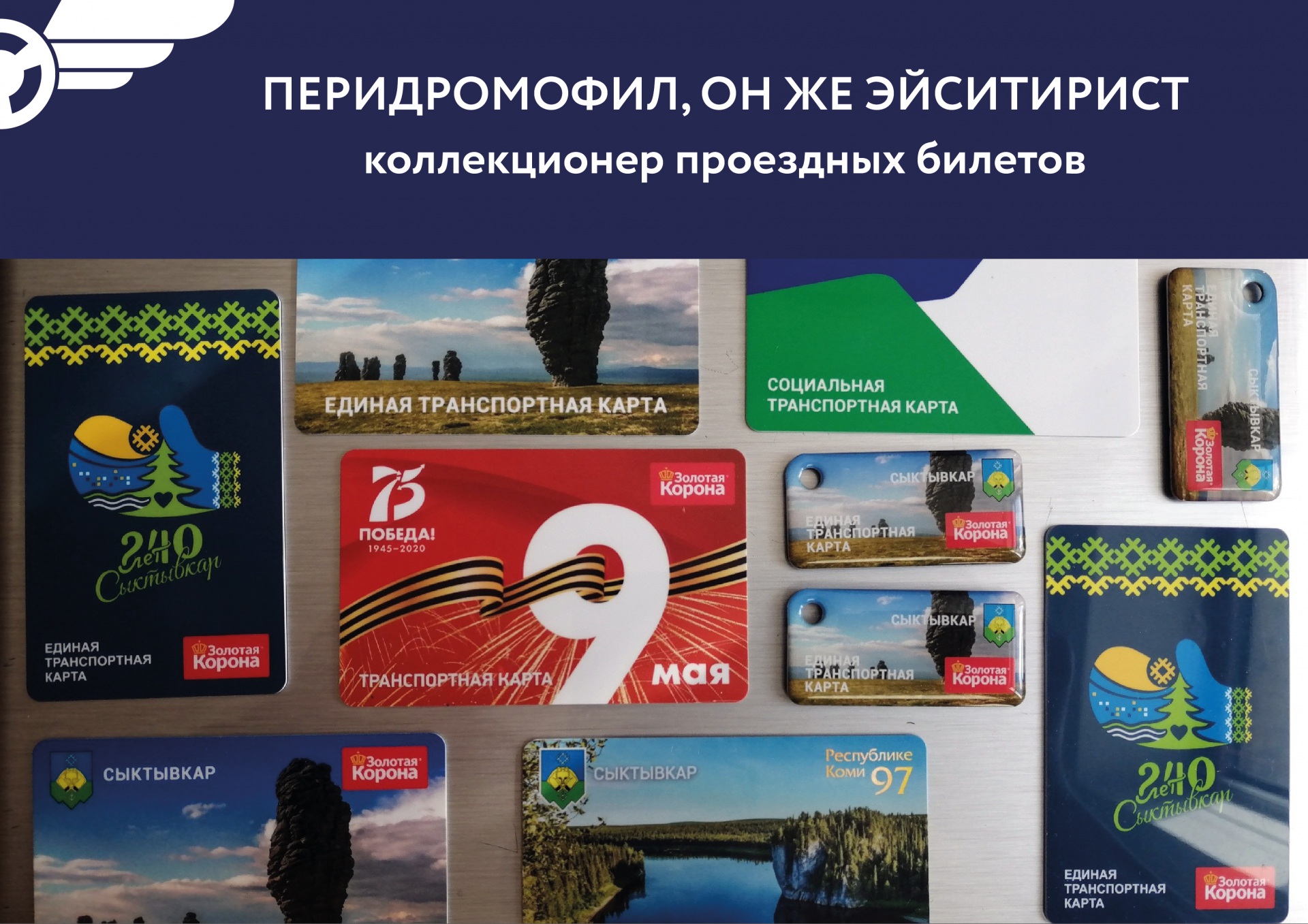 Карта в стоп листе в автобусе сыктывкар комиавтотранс