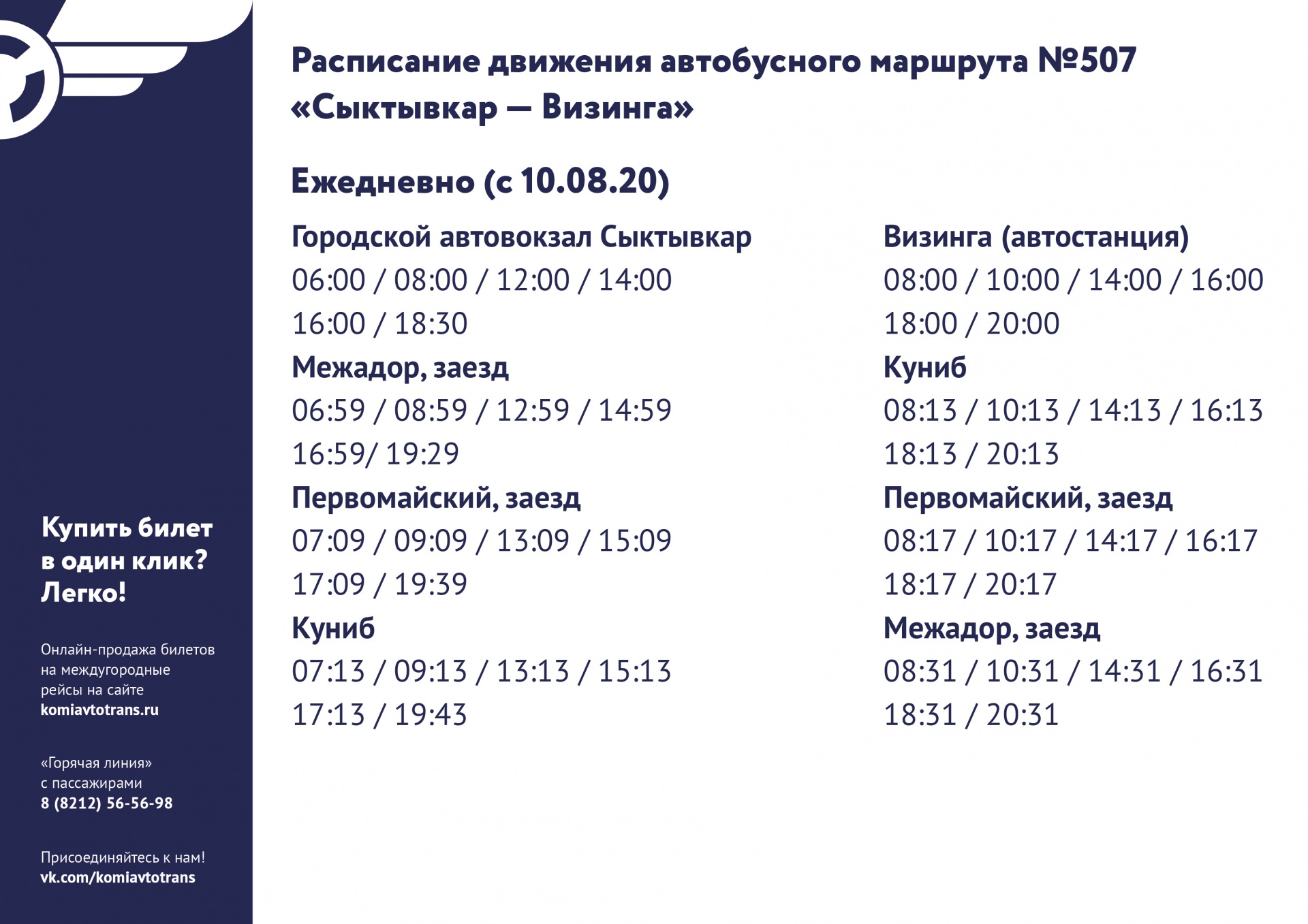 Номера телефонов справочной автостанции