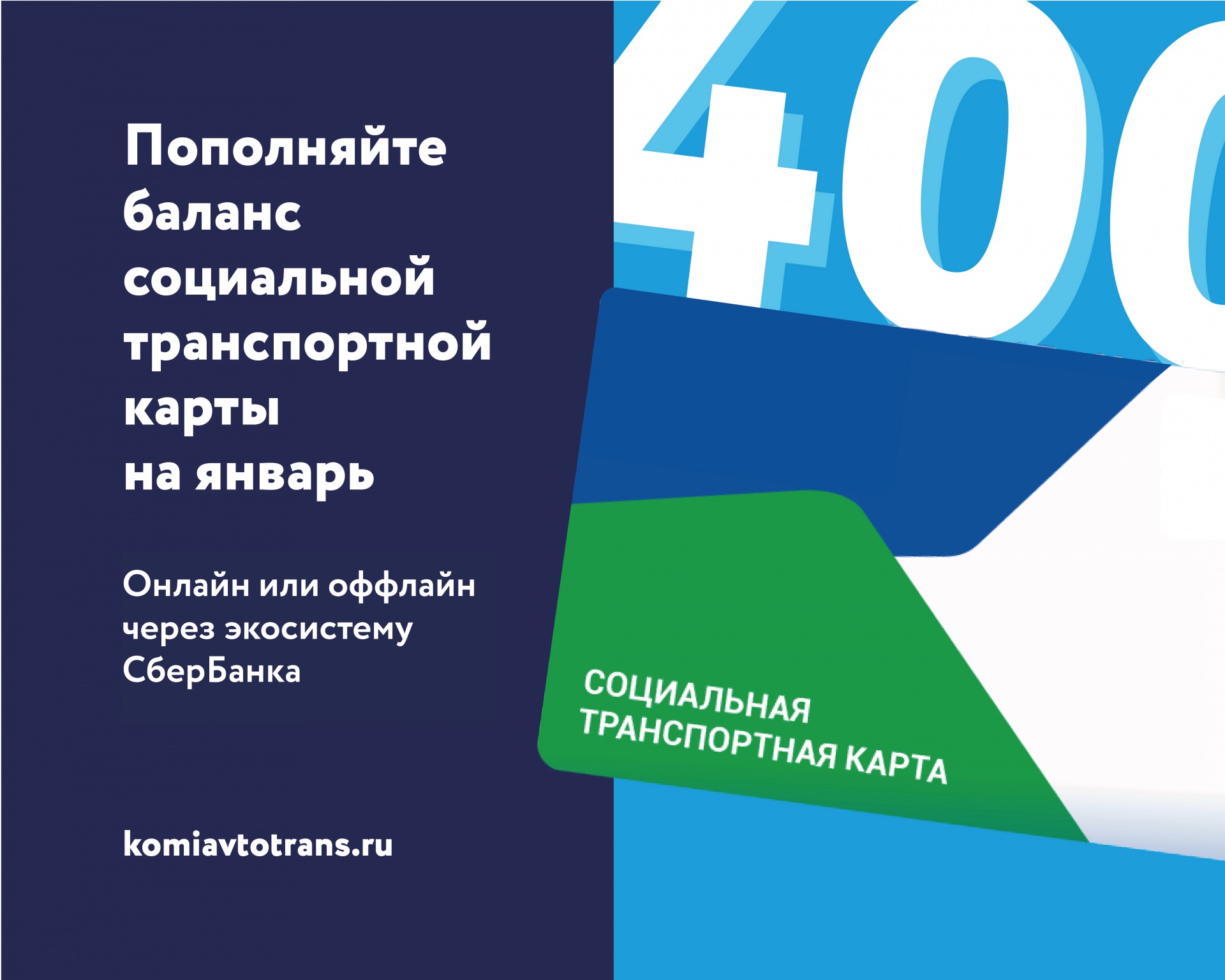 Проверить баланс социальной карты. Баланс социальной транспортной карты. Баланс социальной транспортной. Баланс социальной транспортной карты Красноярск. Комиавтотранс транспортная карта.