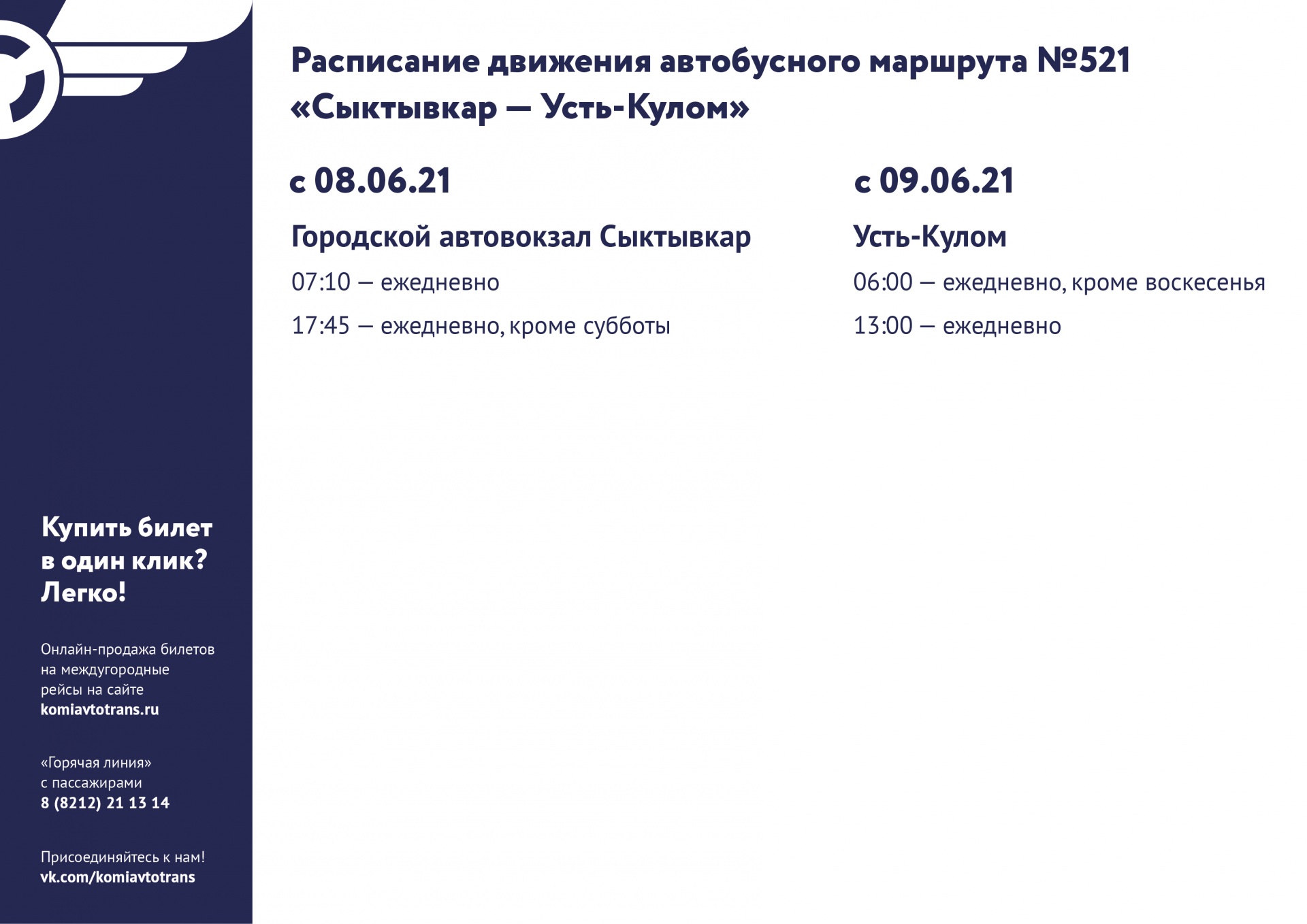 Расписание 28 автобуса сыктывкар. Автобусы Усть-Кулом Сыктывкар. Автобус Сыктывкар Усть-Кулом расписание. Расписание автобуса Сыктывкар-Усть Усть Кулом. Автобус Усть-Кулом Сыктывкар Усть-Кулом расписание.