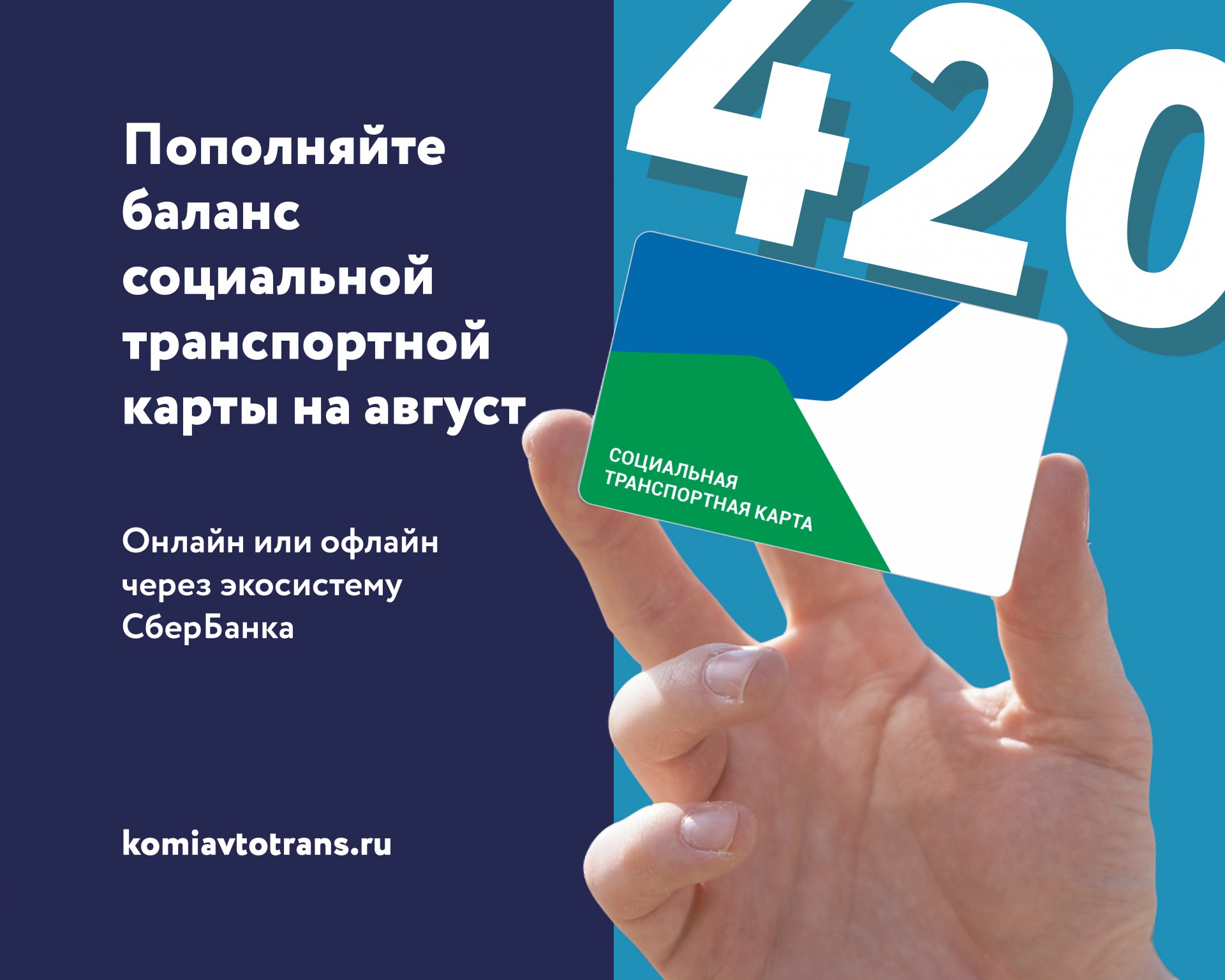 Проверить баланс социальной карты. Баланс социальной транспортной карты. Баланс социальной транспортной. Баланс социальной транспортной карты Красноярск. До какого числа пополняются транспортные карты.